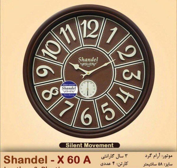 ساعت دیواری شاندل X60 2 دو موتوره