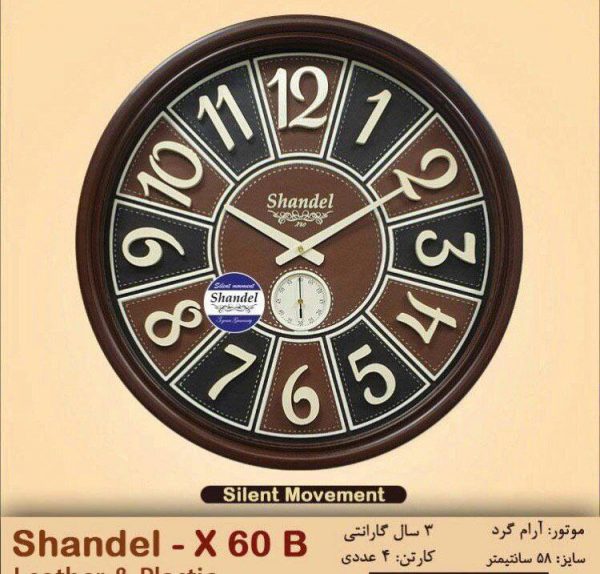 ساعت دیواری شاندل X60 2 دو موتوره