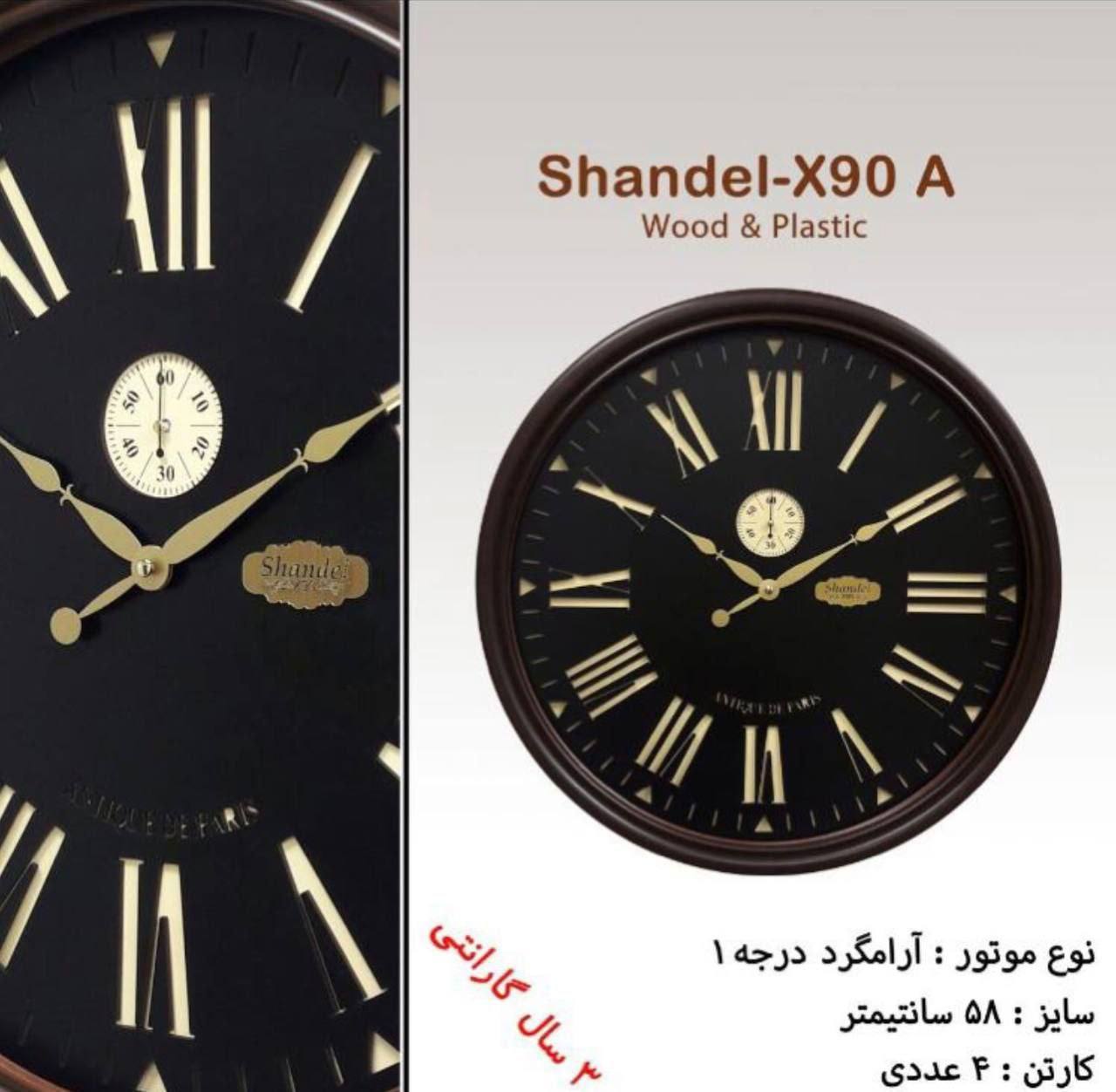 ساعت دیواری شاندل X90 A