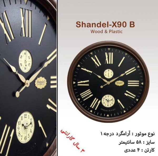ساعت دیواری شاندل X90 B
