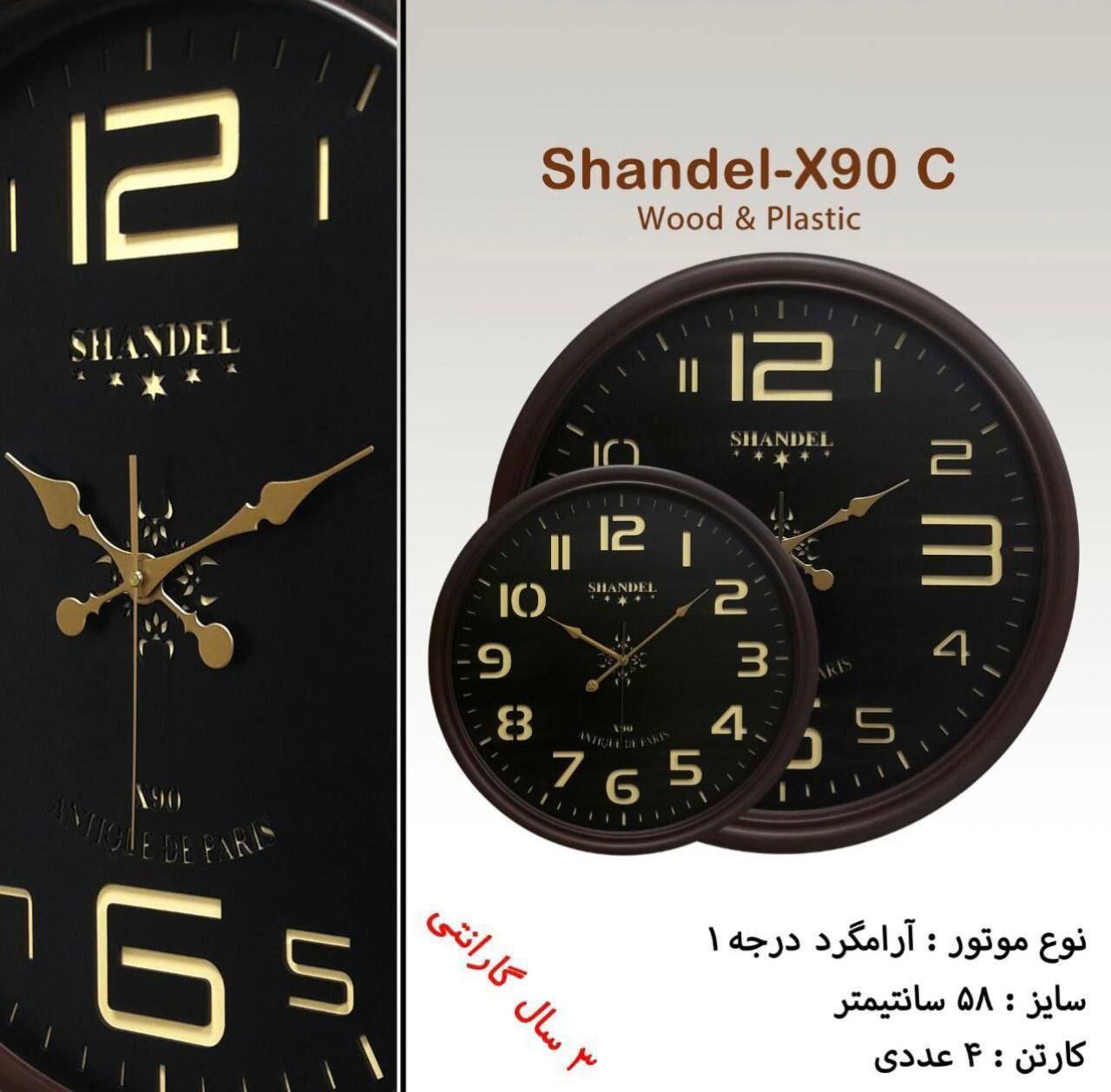 ساعت دیواری شاندل X90 C