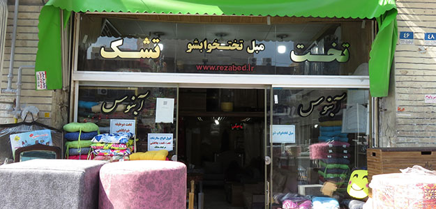 صنایع چوب و فلز آبنوس