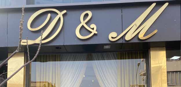 گالری دی اند ام