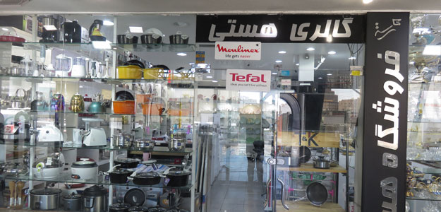 فروشگاه هستی کالا