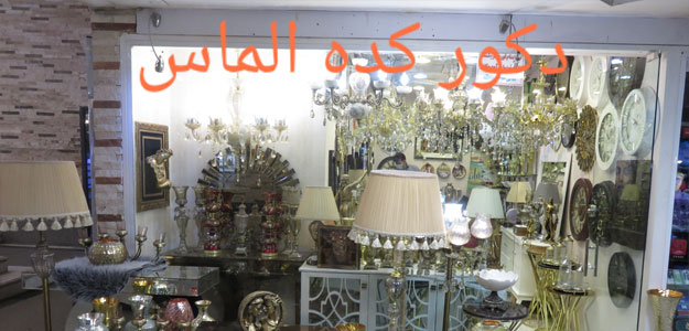 دکور کده الماس