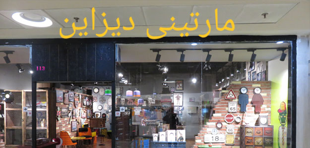 مارتینی دیزاین
