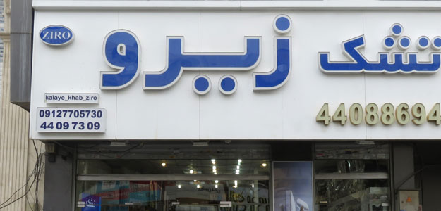 تشک زیرو