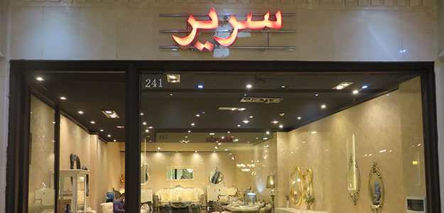 گالری سریر