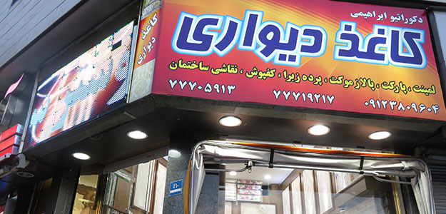 تزئینات ابراهیمی