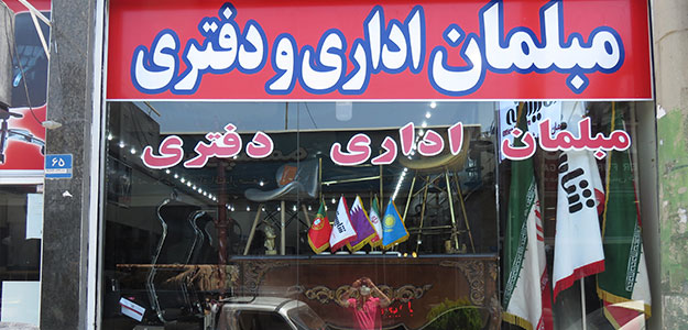 مبلمان اداری سید آقا