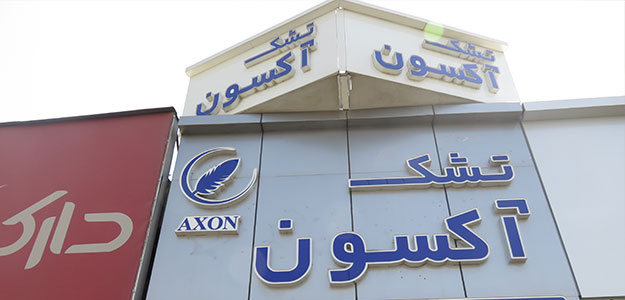 تشک آکسون (نمایندگی مرکزی یافت آباد)