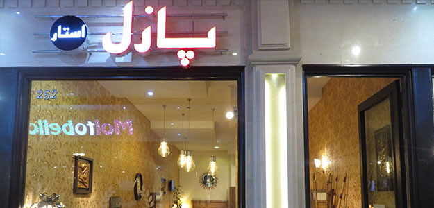گالری پازل