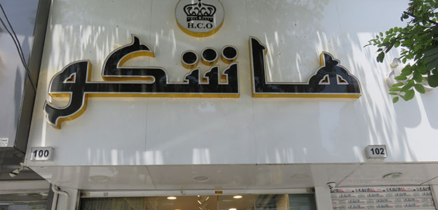 گالری پرده هاشکو