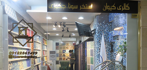 گالری کیوان