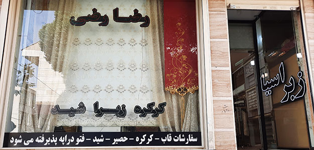 پرده زبراسیا