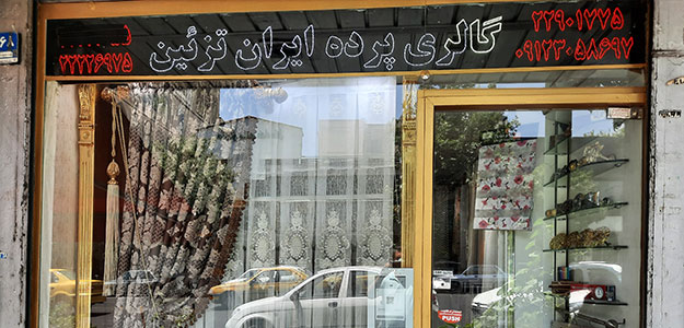 گالری پرده ایران تزیین