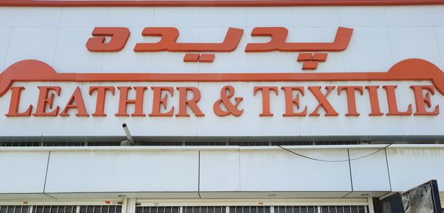 پارچه مبلی پدیده