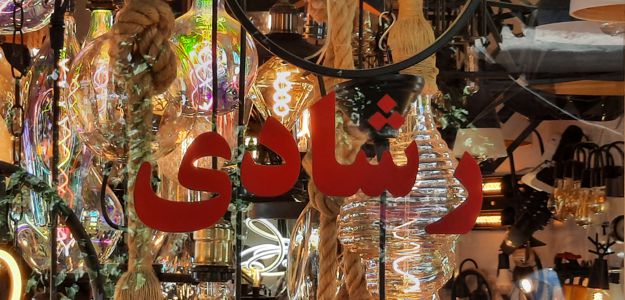 گالری رشادی