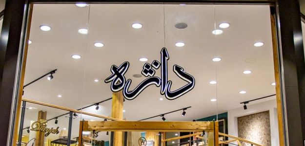 گالری دانژه