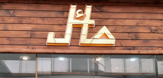 فروشگاه حائل