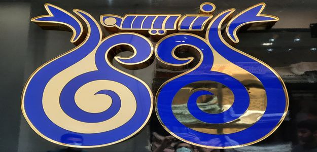 گالری فرش زر ریسه