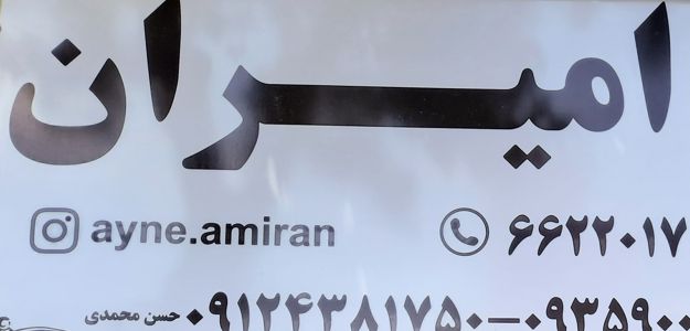 گالری امیران