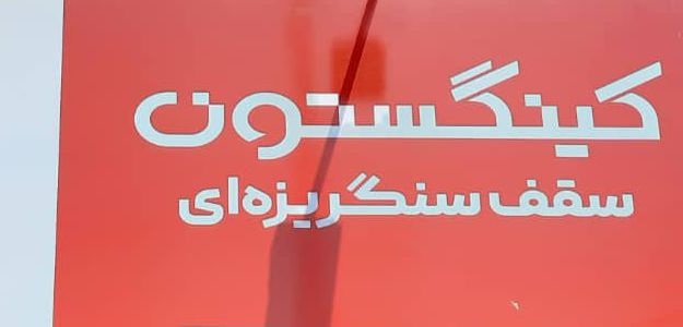 گروه صنعتی تهران بام