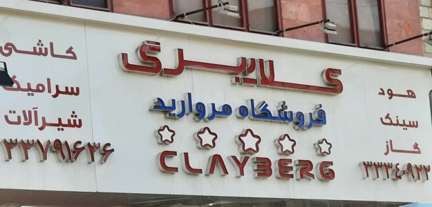 فروشگاه مروارید