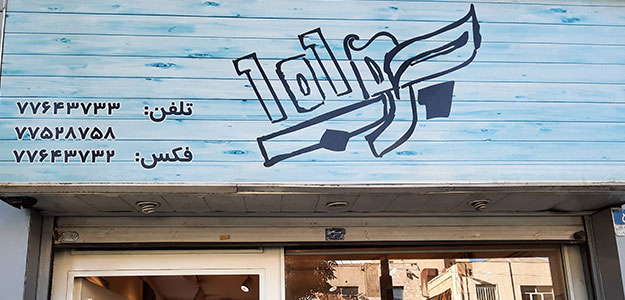 گالری چوب ۱۰۱