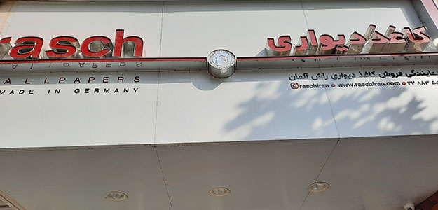 گالری پرده راش استور