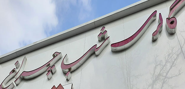 گالری شب چراغ