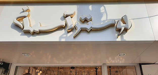 لوستر آسمان