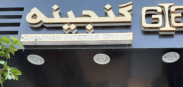 کابینت گنجینه