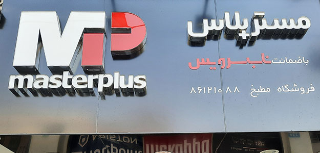 فروشگاه مطبخ