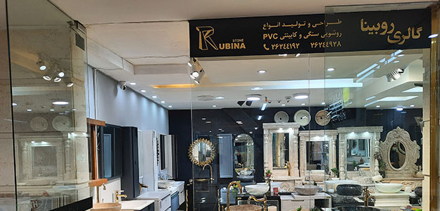 گالری روبینا
