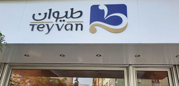 مبلمان طیوان