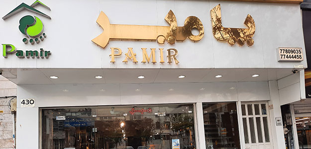 گالری پارچه مبلی پامیر