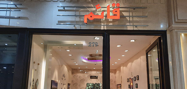 گالری میز قائم