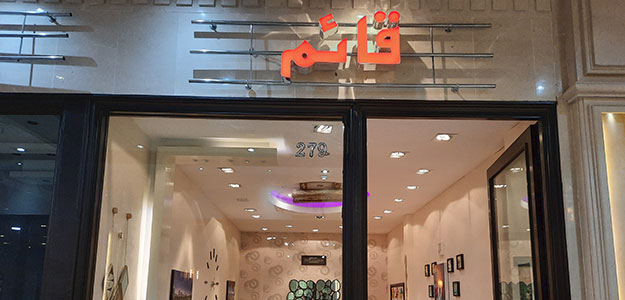 گالری میز قائم