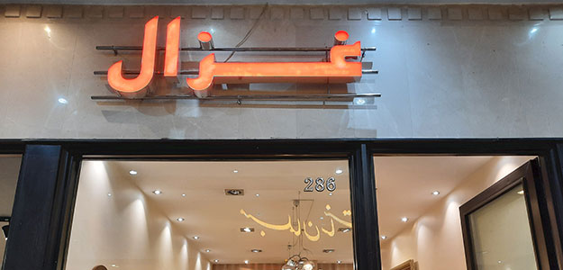 گالری میز آریاس چوب (غزال)