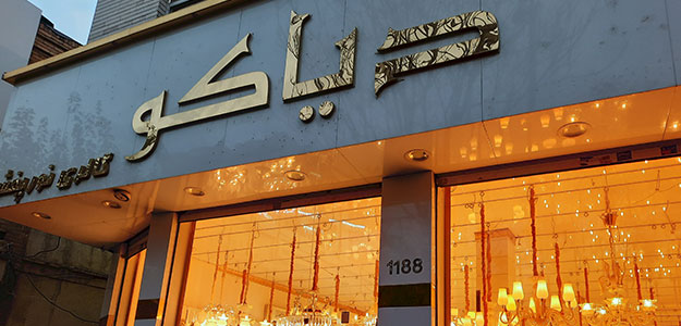 لوستر دیاکو (نور پخش)