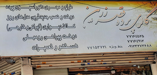 پرده قصر زرین