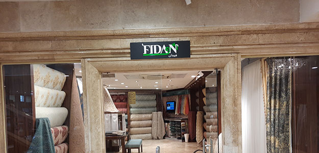 گالری پارچه مبلی فیدان