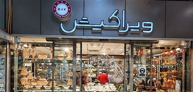 ویرا کیش (شعبه مجتمع جهیزیه)