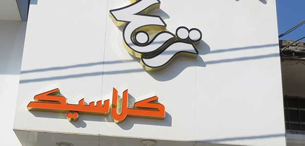 فروشگاه ترنج