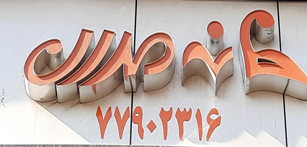 گالری پرده خانه مدرن