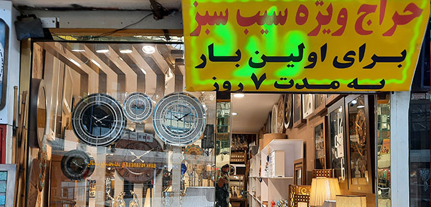 گالری سیب سبز