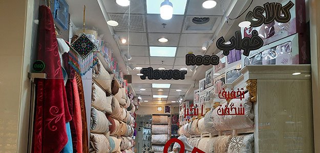 رز فلاور (شعبه ۲)