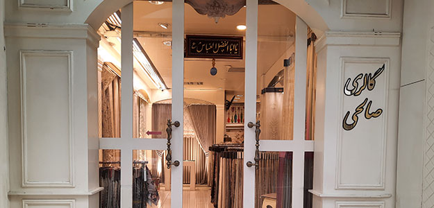 گالری پرده صالحی