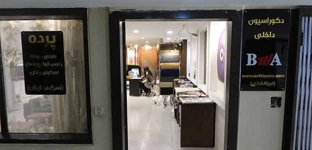 فروشگاه عادل (شعبه مرکزی)